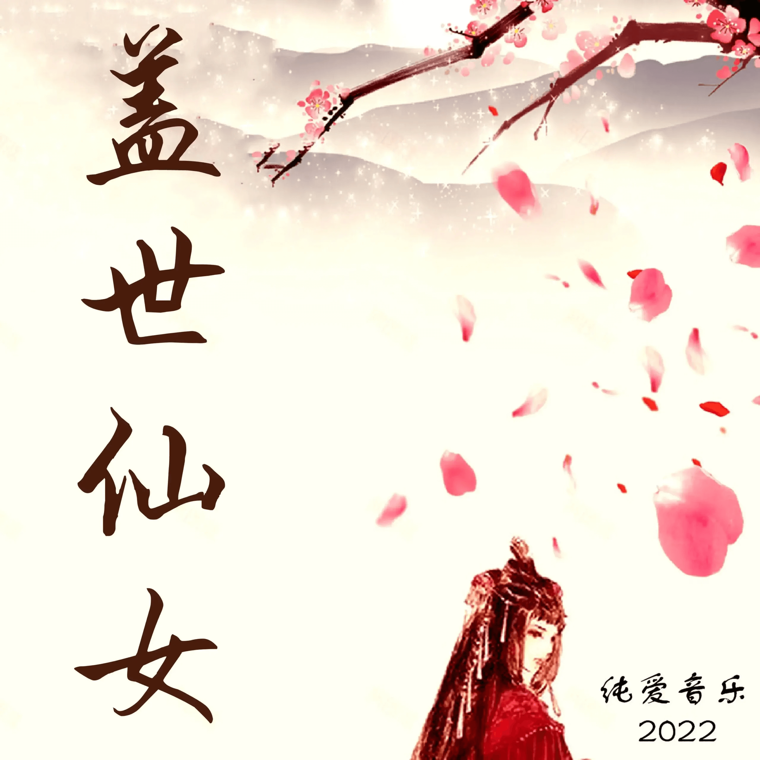 PureLove Music Album 02 Image