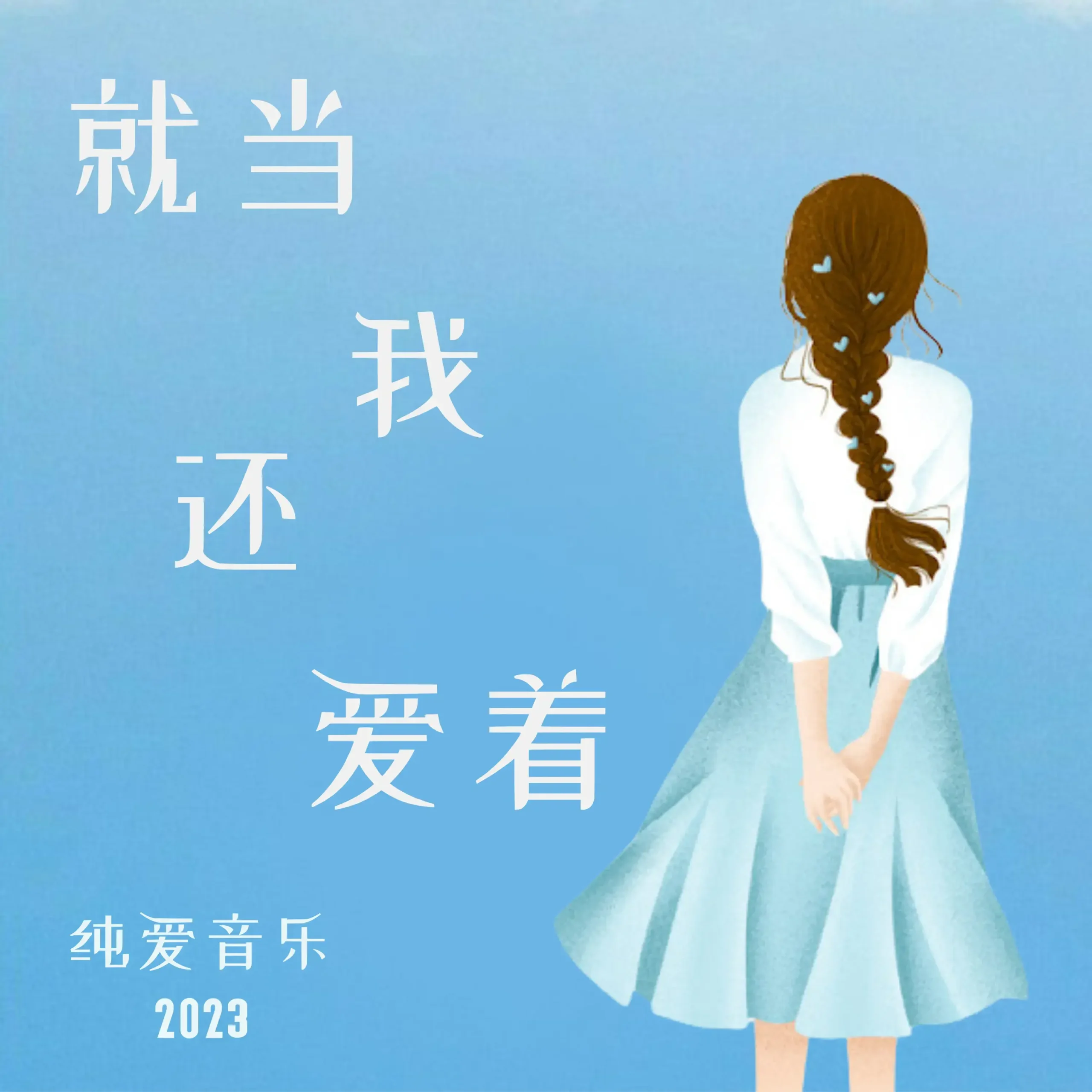 PureLove Music Album 04 Image