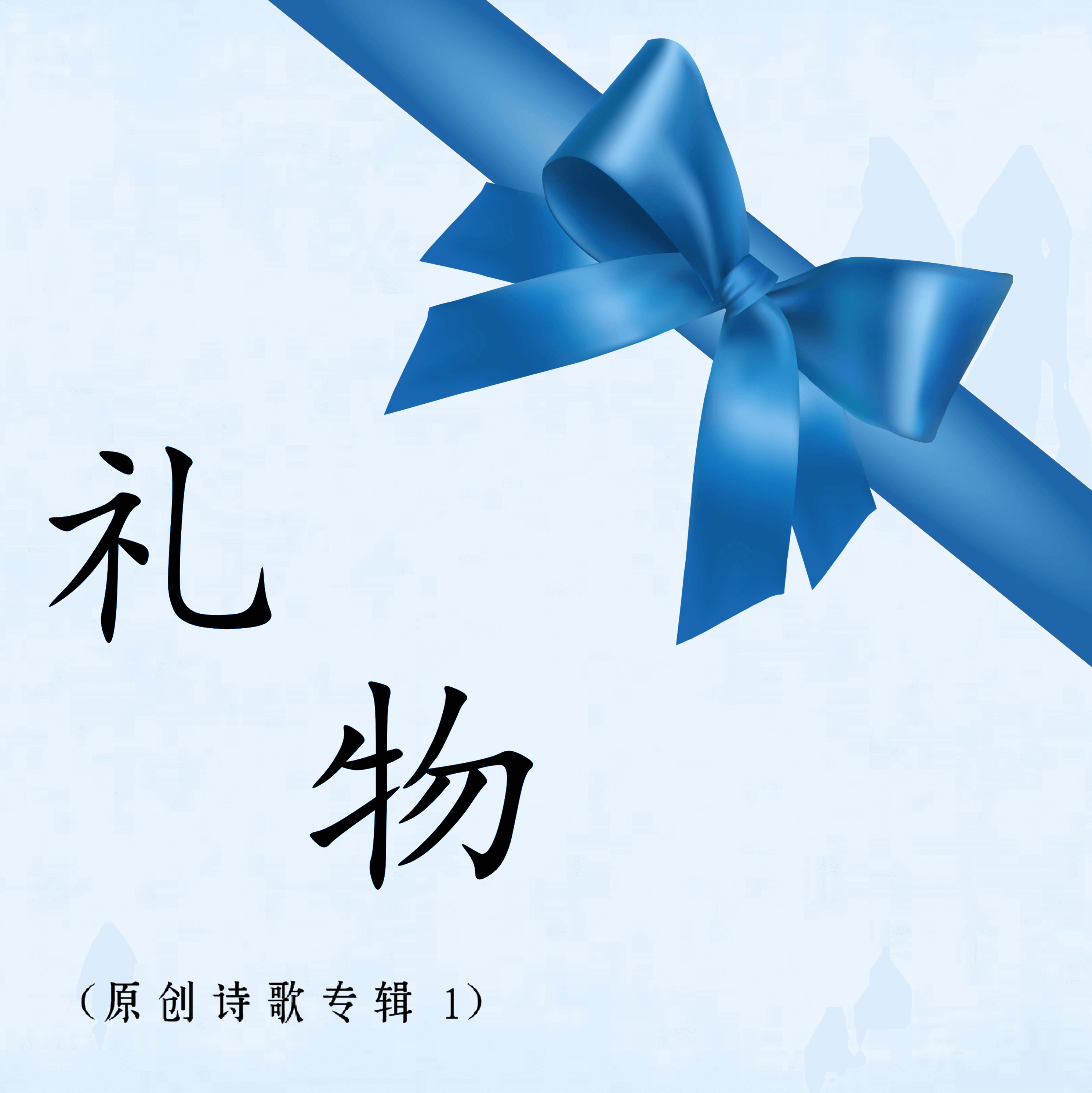 Worship Music Album 01 Image