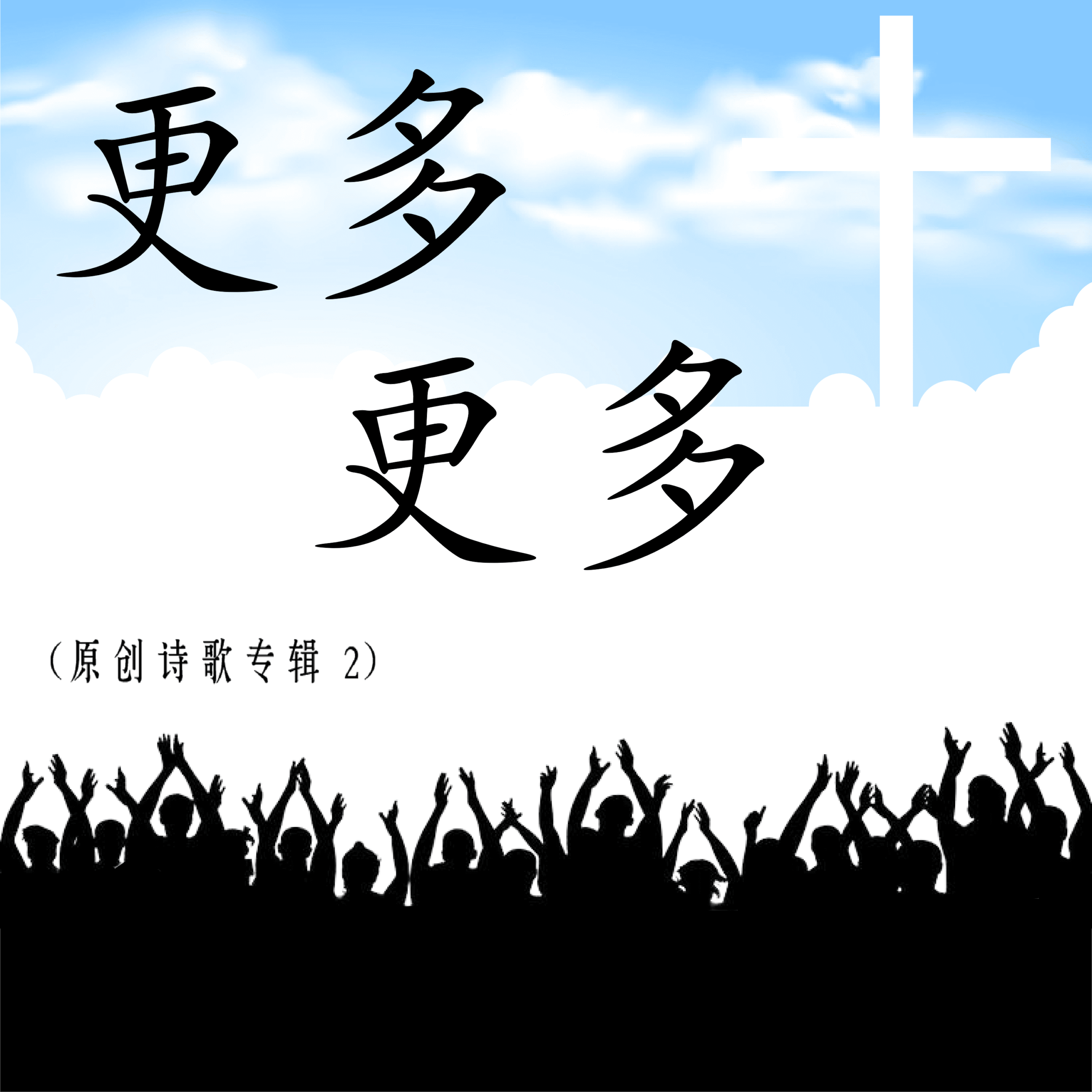 Worship Music Album 02 Image