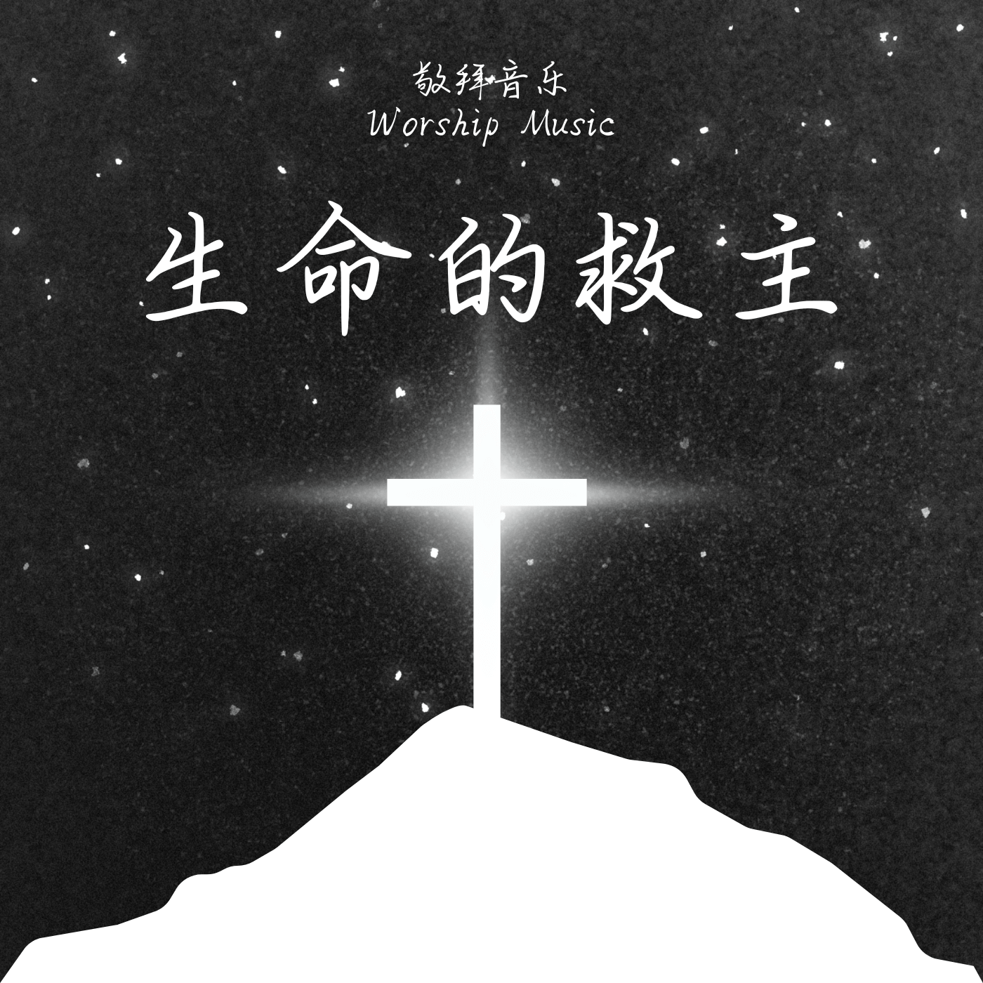 Worship Music Album 05 Image