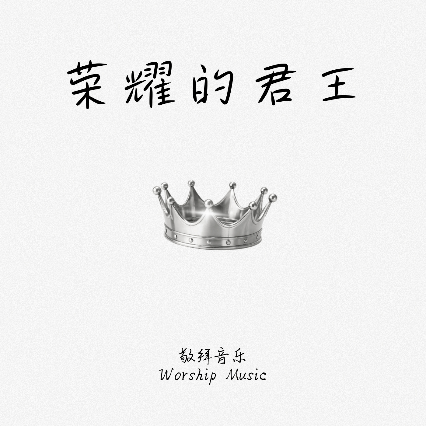 Worship Music Album 06 Image